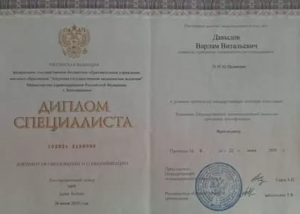 Диплом врача частной наркологической клиники в Чердаклах Наше Здоровье Давыдова Варлама Витальевича Диплом врача Наше Здоровье Давыдов Варлам Витальевич
